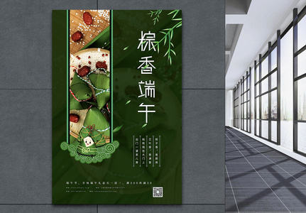 绿色清新粽香端午端午节海报图片