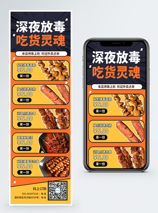 串串烧烤菜单价目表外卖订餐营销长图模板