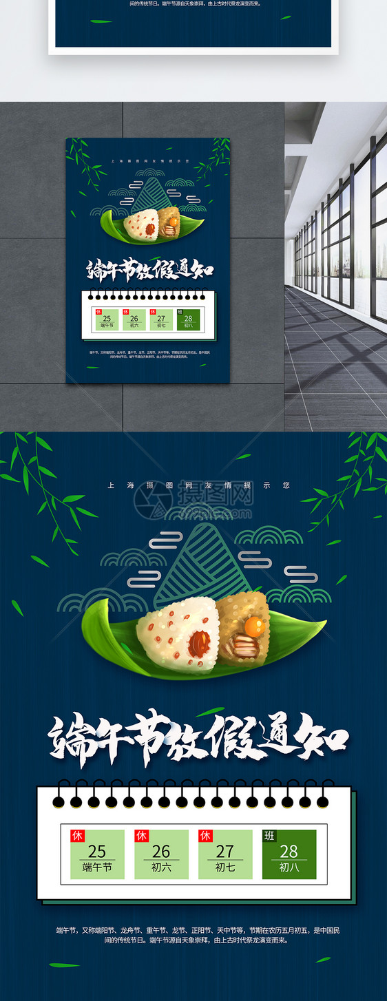 中国风端午节放假通知海报图片