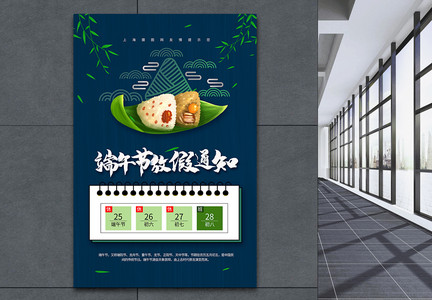 中国风端午节放假通知海报图片