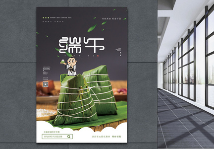 端午节吃粽子促销节日海报图片