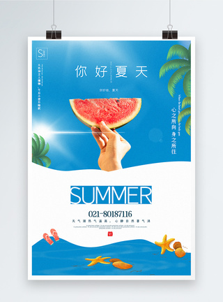 蓝色简洁你好夏天宣传海报图片