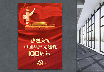 红色大气建党99周年节日海报图片