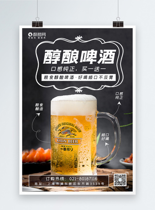 喝酒啤酒节海报设计模板