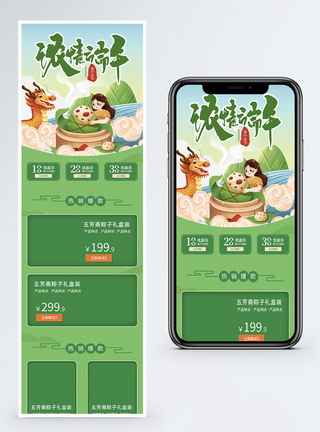 端午营销长图浓情端午节活动营销h5长图模板
