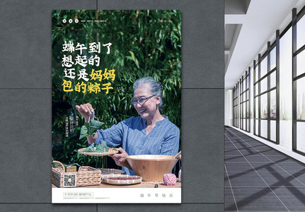 写实风端午节粽子促销海报图片