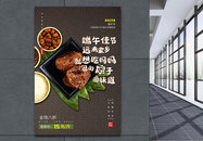 简约粽子促销端午节节日海报图片
