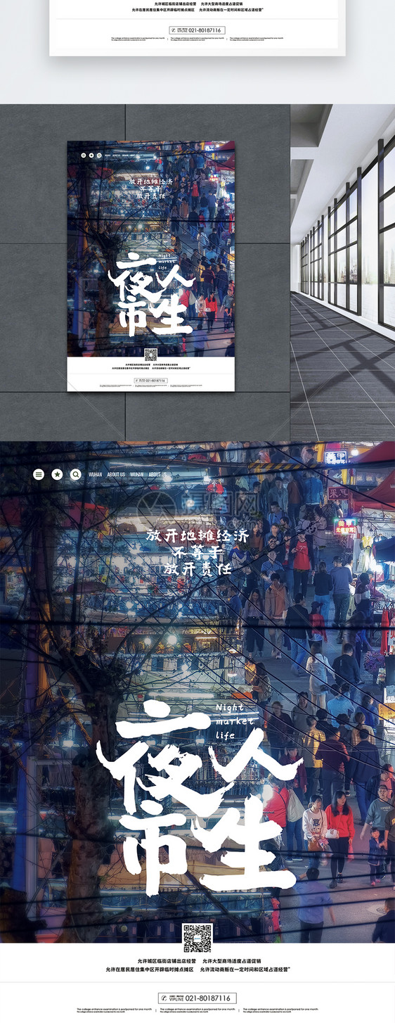 夜市人生宣传海报图片