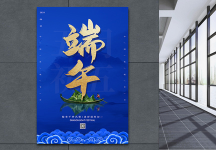 中国风端午节海报图片