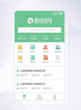 UI设计绿色移动端APP主界面图片