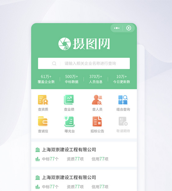 UI设计绿色移动端APP主界面图片