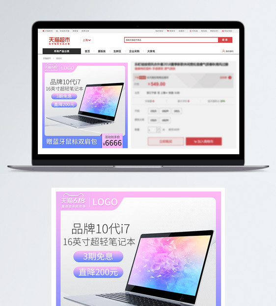 笔记本电脑促销淘宝主图图片