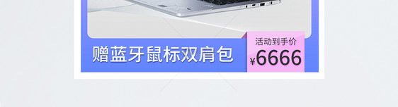 笔记本电脑促销淘宝主图图片