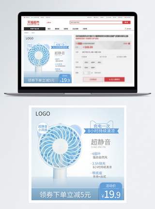 迷你手持小风扇淘宝主图直通车图模板