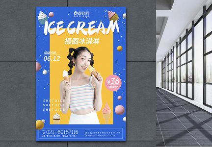夏日冰淇淋促销宣传海报图片