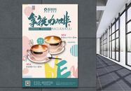 夏季拿铁咖啡宣传促销海报图片