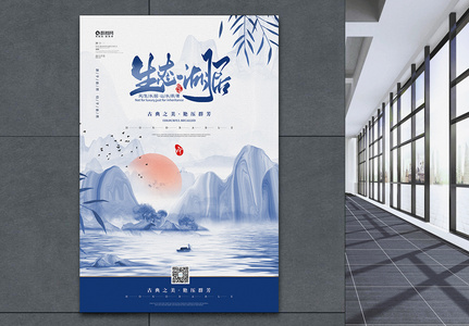 中国风地产促销海报图片