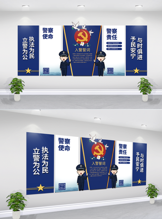 执法为民立警为公警察局文化墙图片