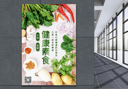 健康素食日节日海报图片