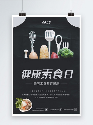 黑色围裙创意素食日海报图片