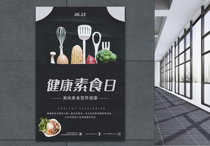 黑色围裙创意素食日海报图片