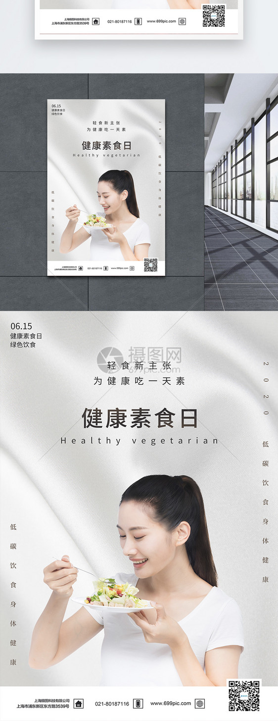 简约健康素食日节日海报图片