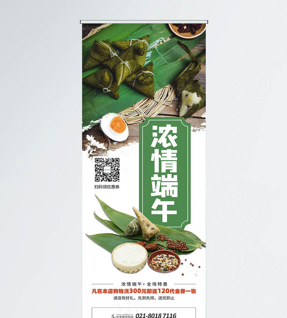 端午节促销粽子美食宣传展架图片