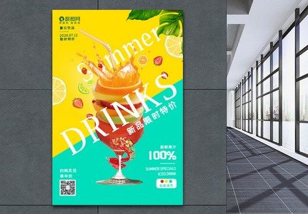 夏日饮品创意海报设计图片