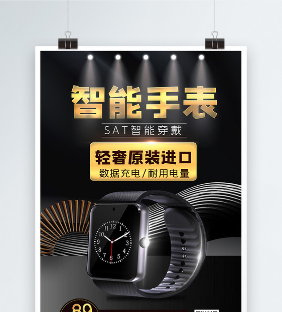 智能手表海报设计图片