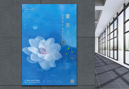 二十四节气夏至清新文艺风宣传海报图片