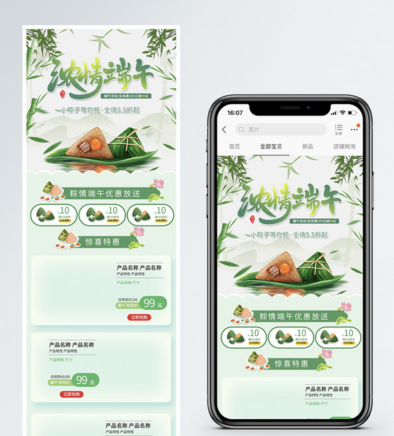 小清新端午节促销淘宝手机端模板图片