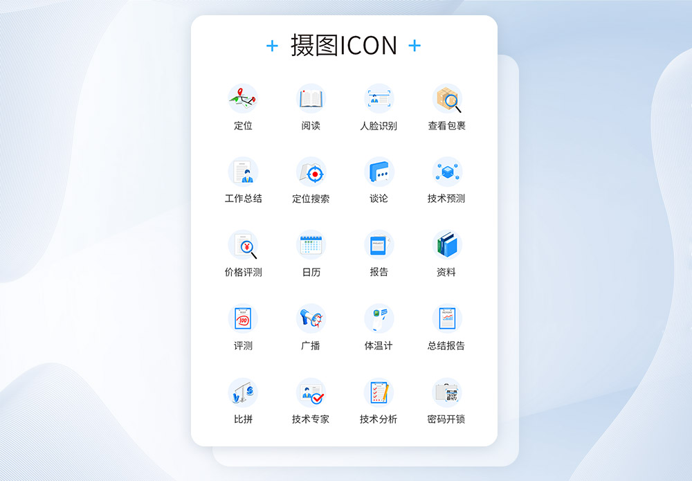 工作icon图片 工作icon素材 工作icon高清图片 摄图网图片下载