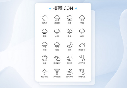 天气变化图标icon图片