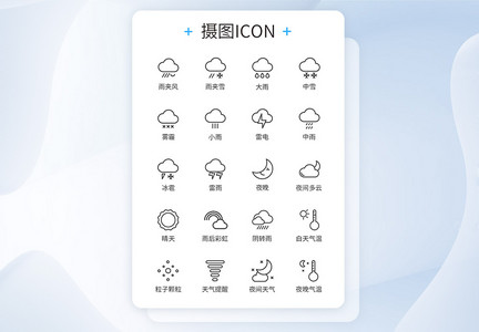 天气变化图标icon图片