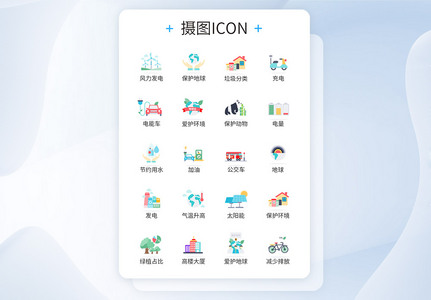 保护地球爱护环境图标icon图片