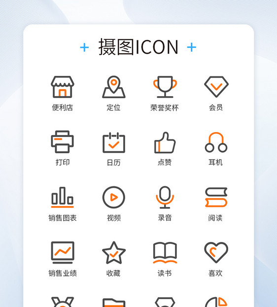 商务办公常用图标icon图片