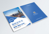 蓝色商务科技投标文件画册封面图片