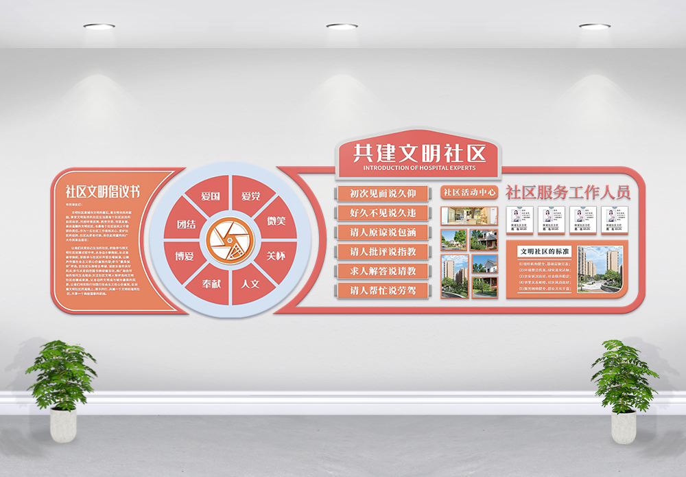 社区文化墙展板设计图片素材