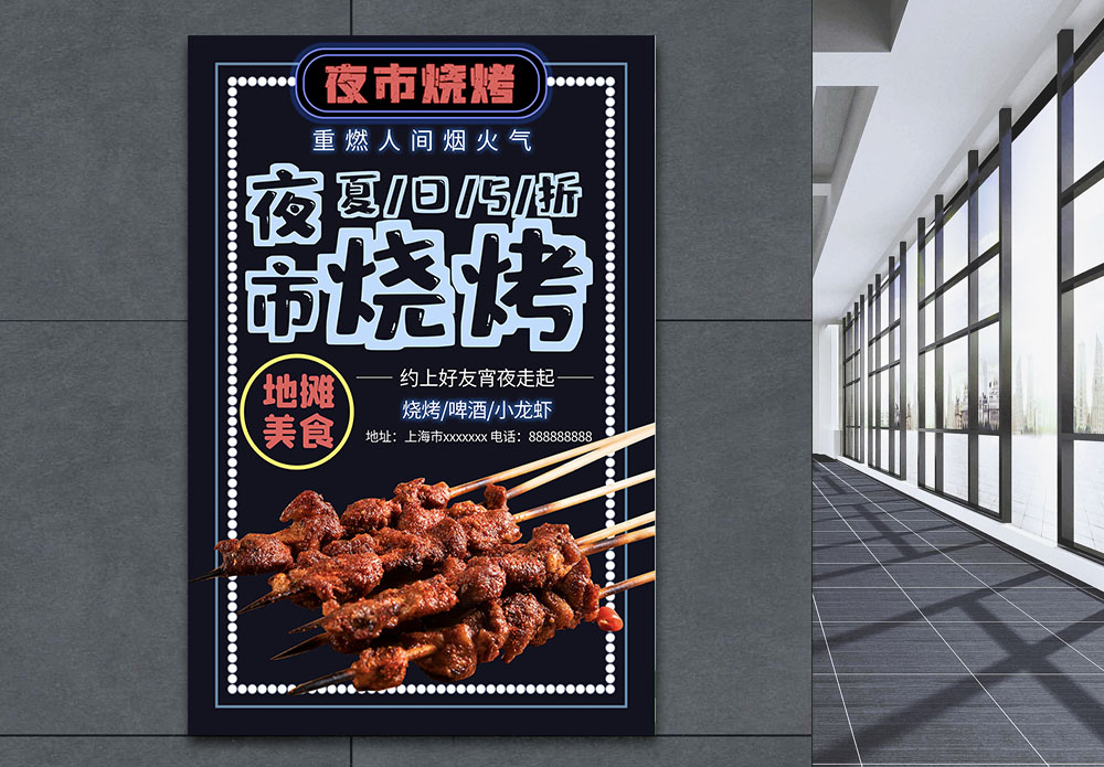 摊柴鸡蛋地摊经济夜市深夜美食烧烤海报模板