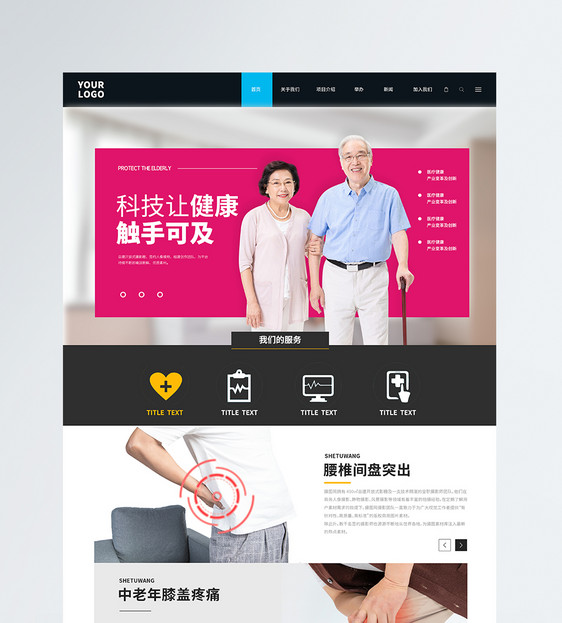 UI设计智能医疗健康WEB首页图片