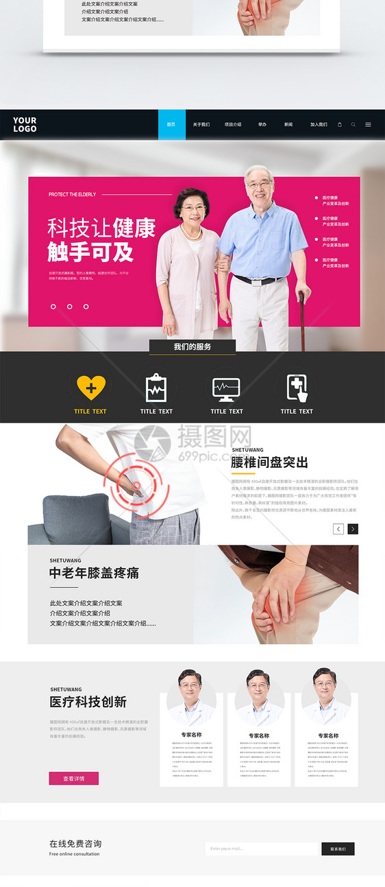 UI设计智能医疗健康WEB首页图片