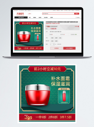 红色面霜化妆品淘宝主图直通车图图片