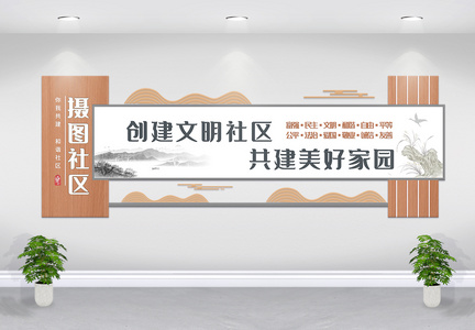 古风木纹社区文化墙展板设计图片