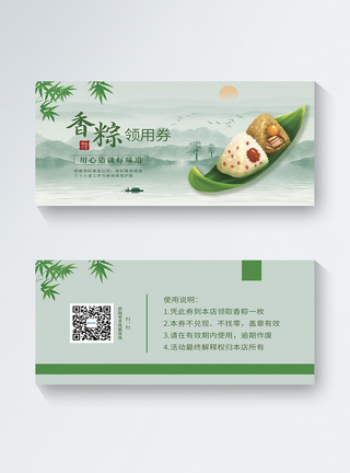 端午节粽子领用优惠券图片
