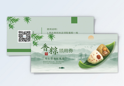 端午节粽子领用优惠券图片