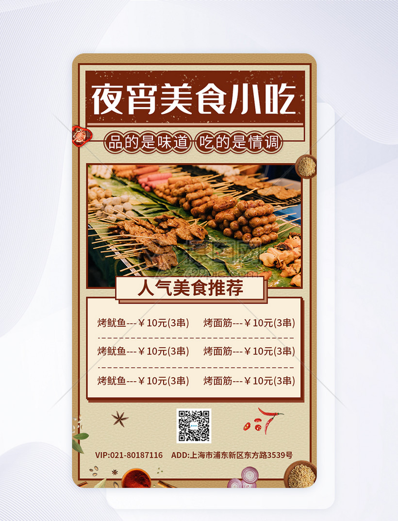 Ui设计深夜美食烧烤小吃app页面模板素材 正版图片 摄图网