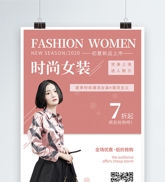 时尚潮流女装服饰促销海报图片