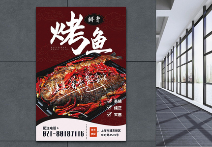 夏季烤鱼美食促销海报设计高清图片