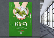 简约风粽香端午端午节海报图片