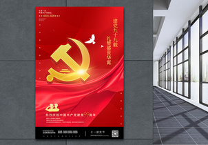 七一建党节党建宣传海报图片